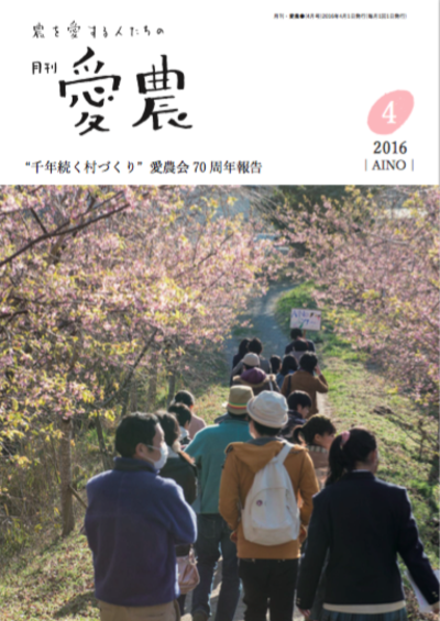 Large_愛農表紙